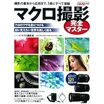 小動物の接写とマクロ写真—生態写真入門 (共立フォトグラフィックシリーズ) コレクターにオススメしたい超高精細マクロ撮影 - CRAPHTO